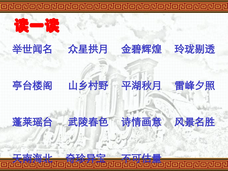 圆明园的毁灭1_第2页