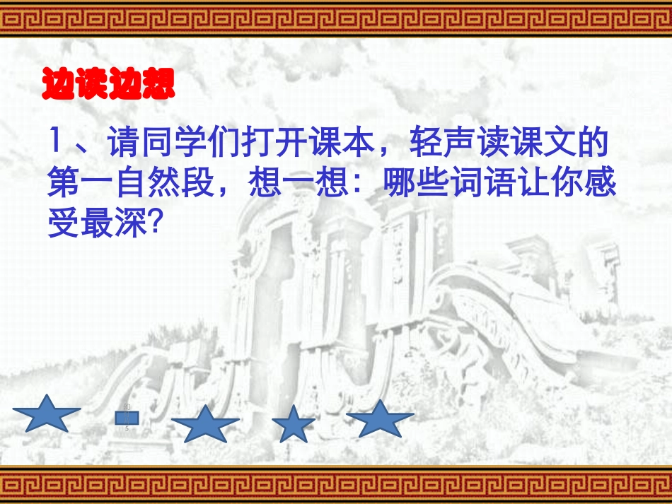 圆明园的毁灭1_第3页