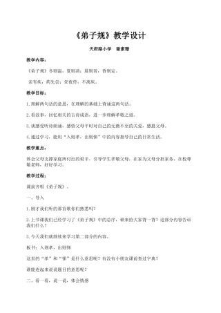 《弟子规》教学设计