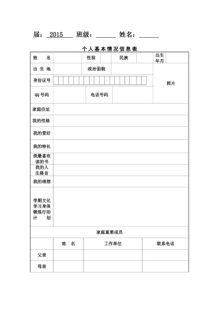 中坝中学学生成长档案