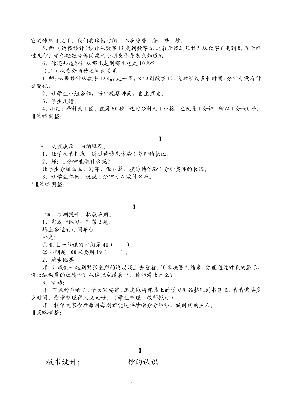 三上数学第二周电子备课_第2页