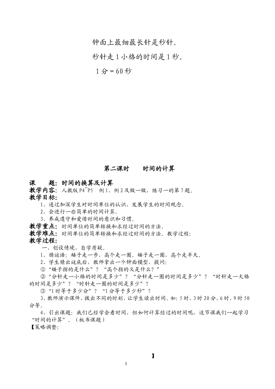 三上数学第二周电子备课_第3页