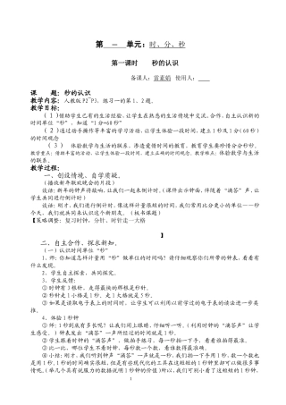 三上数学第二周电子备课