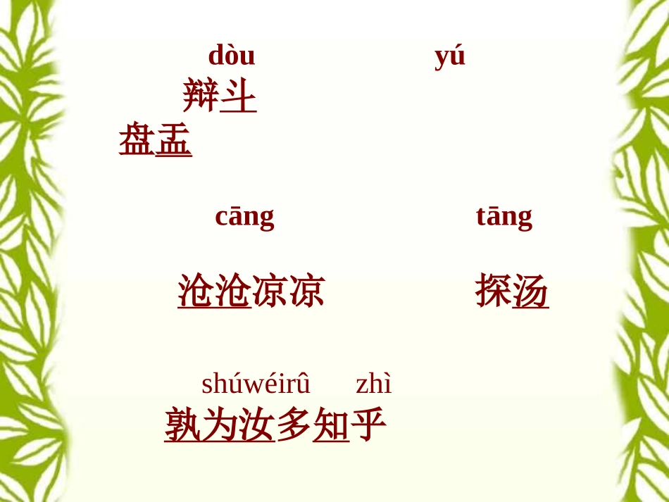 两小儿辩日[免费课件]_第2页