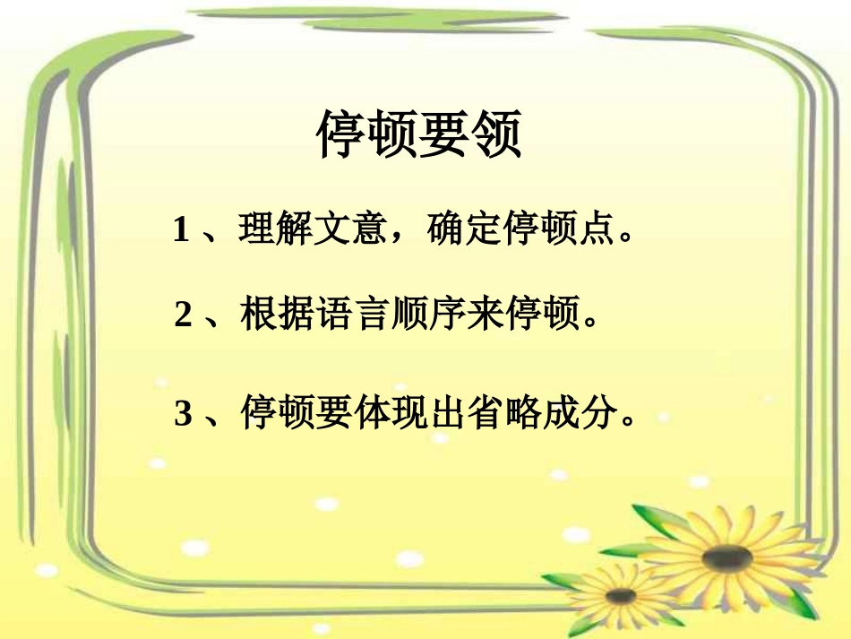 两小儿辩日[免费课件]_第3页