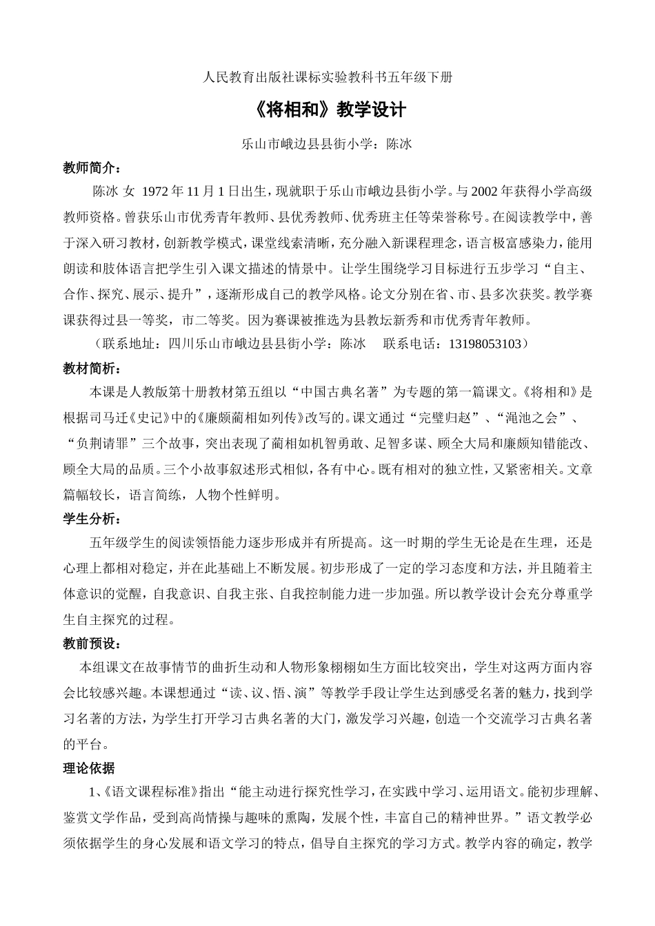 陈冰《将相和》教学设计_第1页