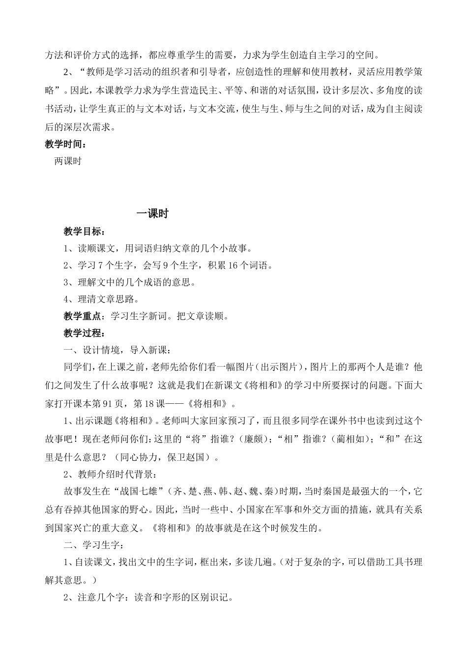 陈冰《将相和》教学设计_第2页