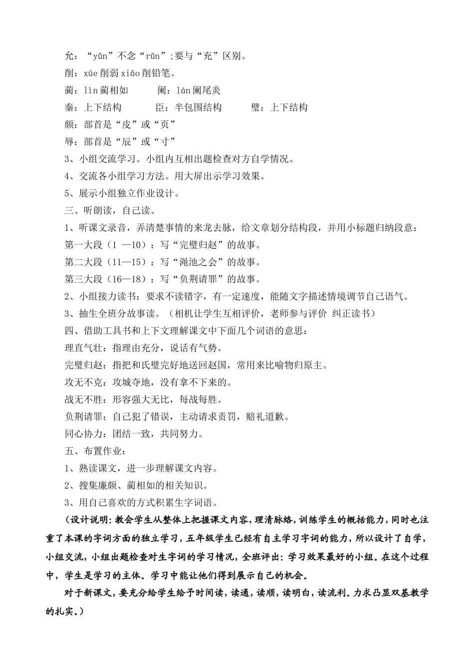 陈冰《将相和》教学设计_第3页