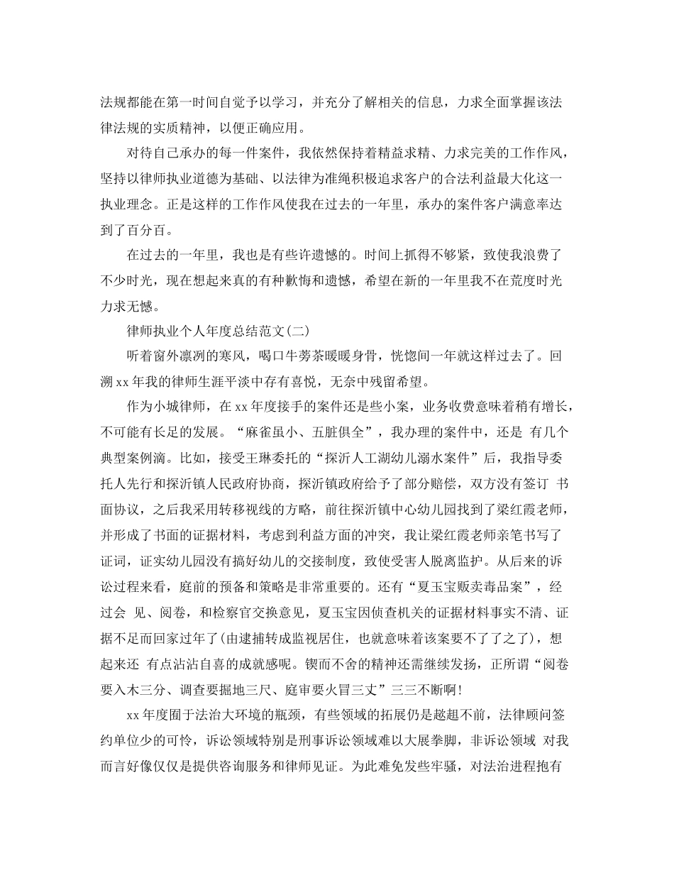 律师执业个人年度总结范文 _第2页
