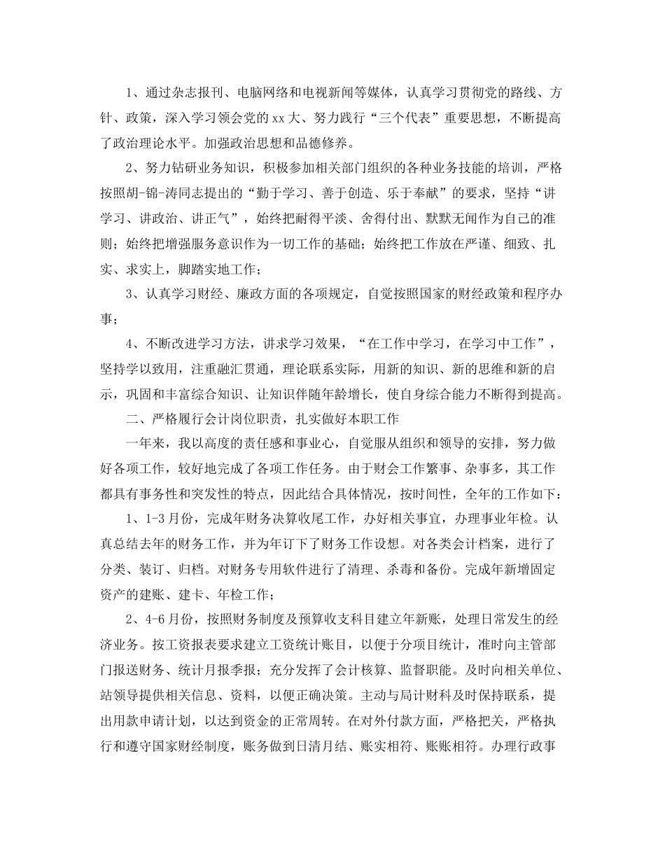 费用会计人员工作总结800字范文 _第3页