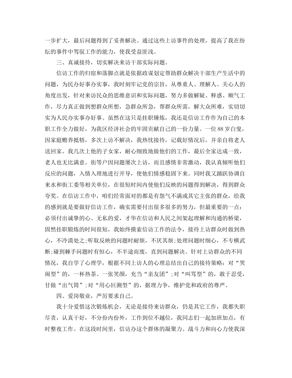 信访工作年度总结报告 _第2页