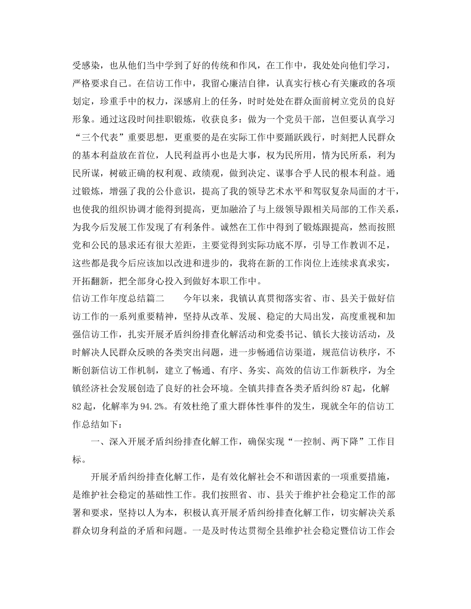 信访工作年度总结报告 _第3页