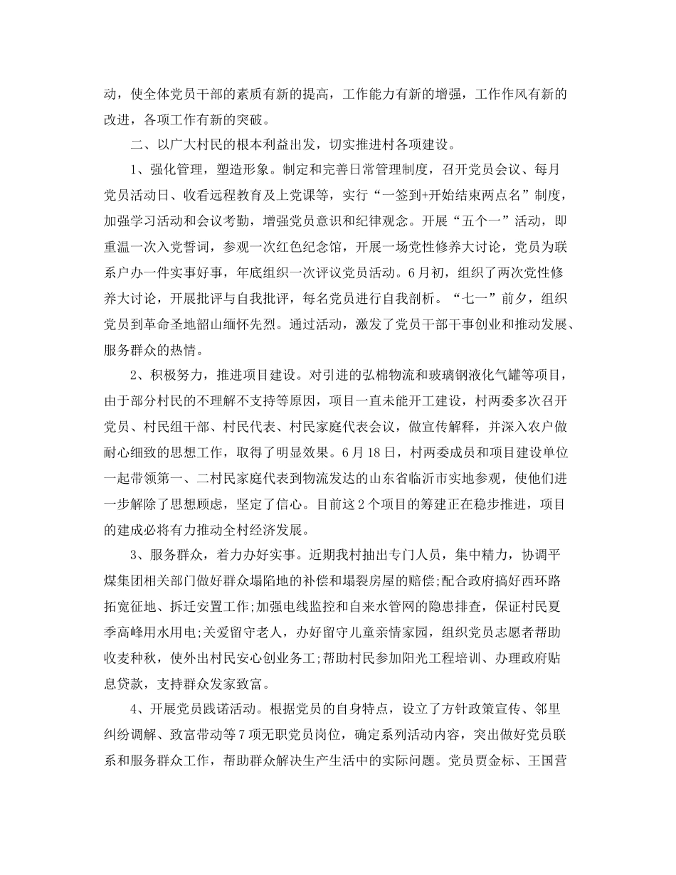 2020年农村干部工作总结 _第2页