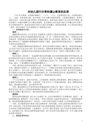 对幼儿进行分享和谦让教育的反思