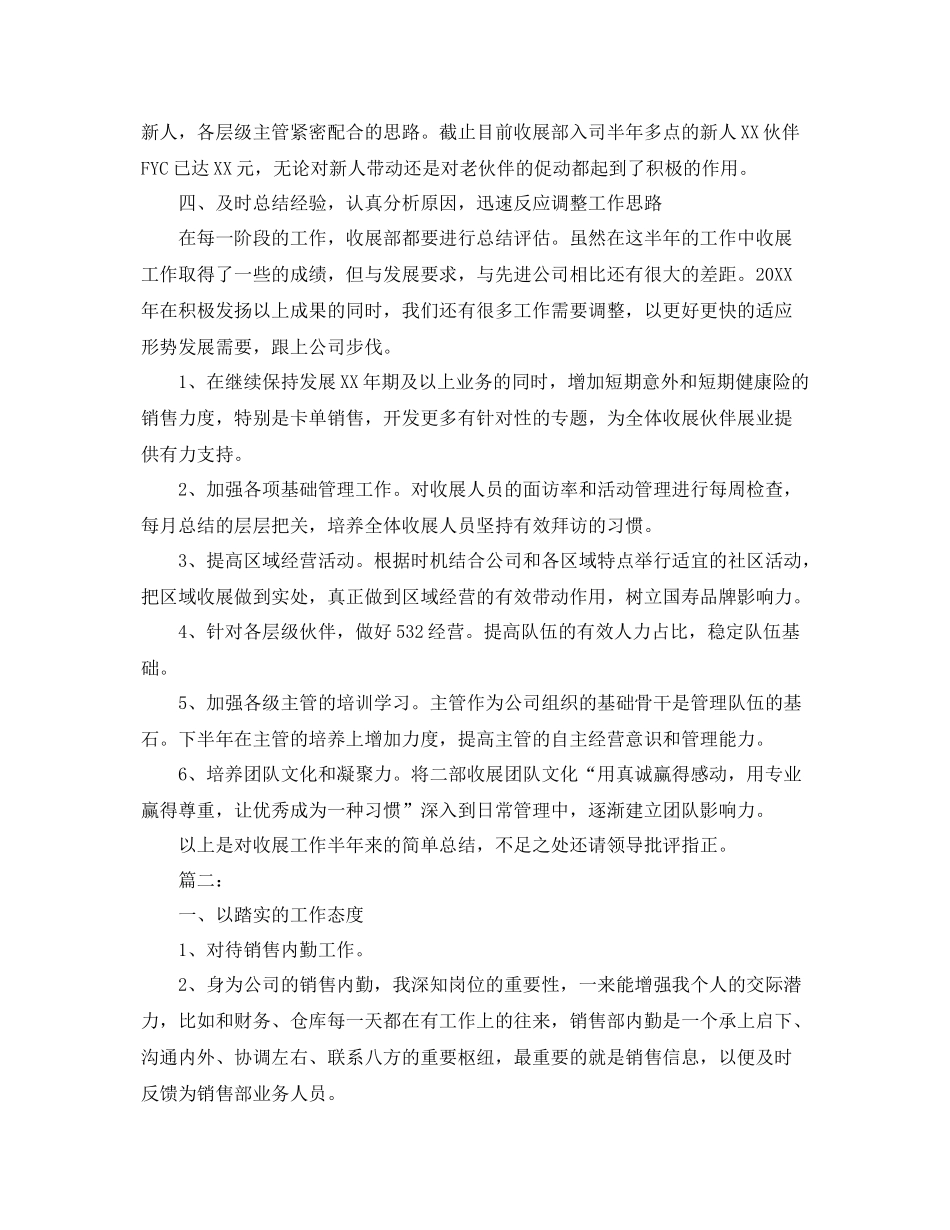 营销内勤主管工作总结范本 _第2页