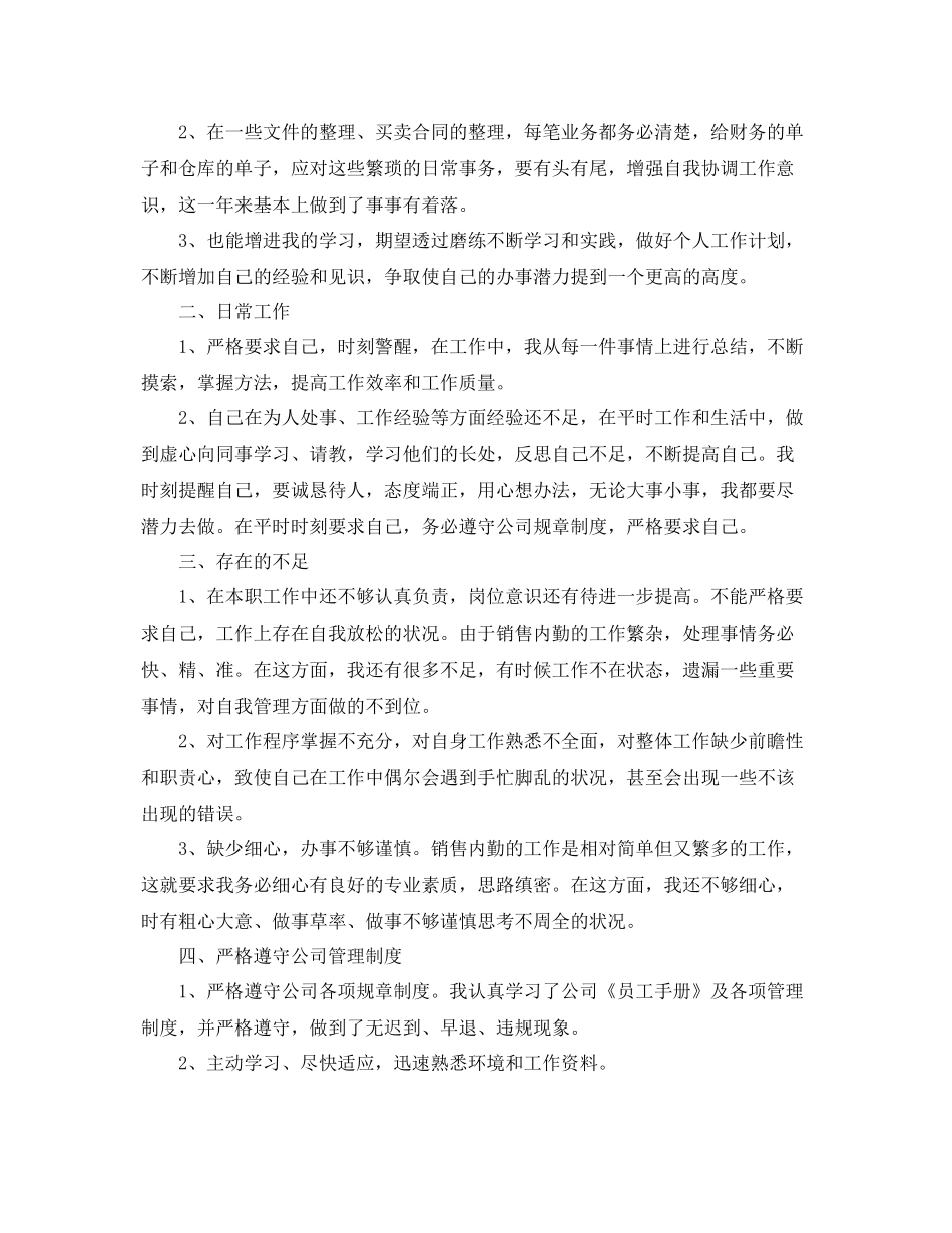 营销内勤主管工作总结范本 _第3页