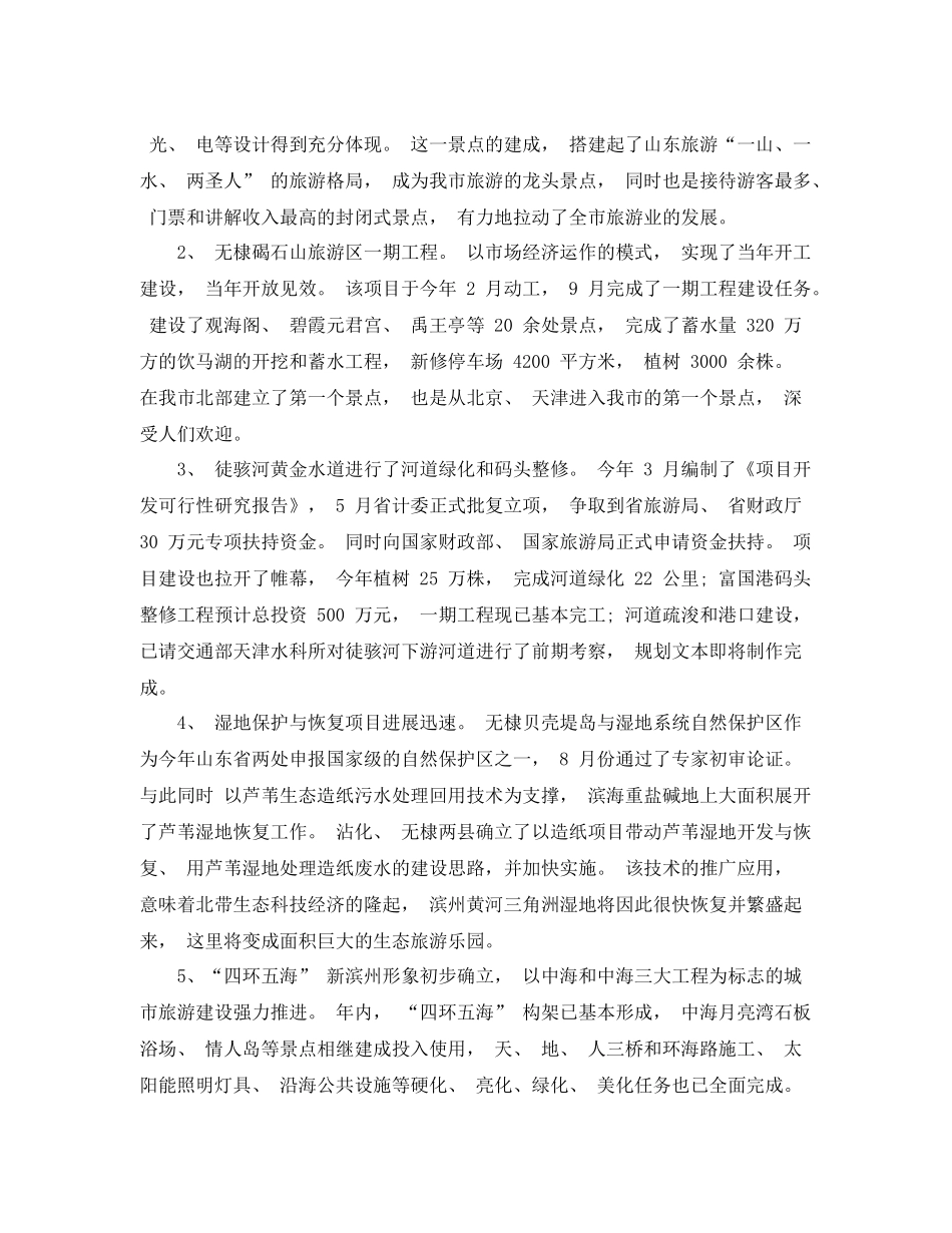 旅游局办公室工作总结范文 _第2页
