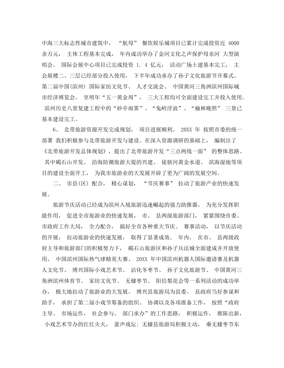 旅游局办公室工作总结范文 _第3页