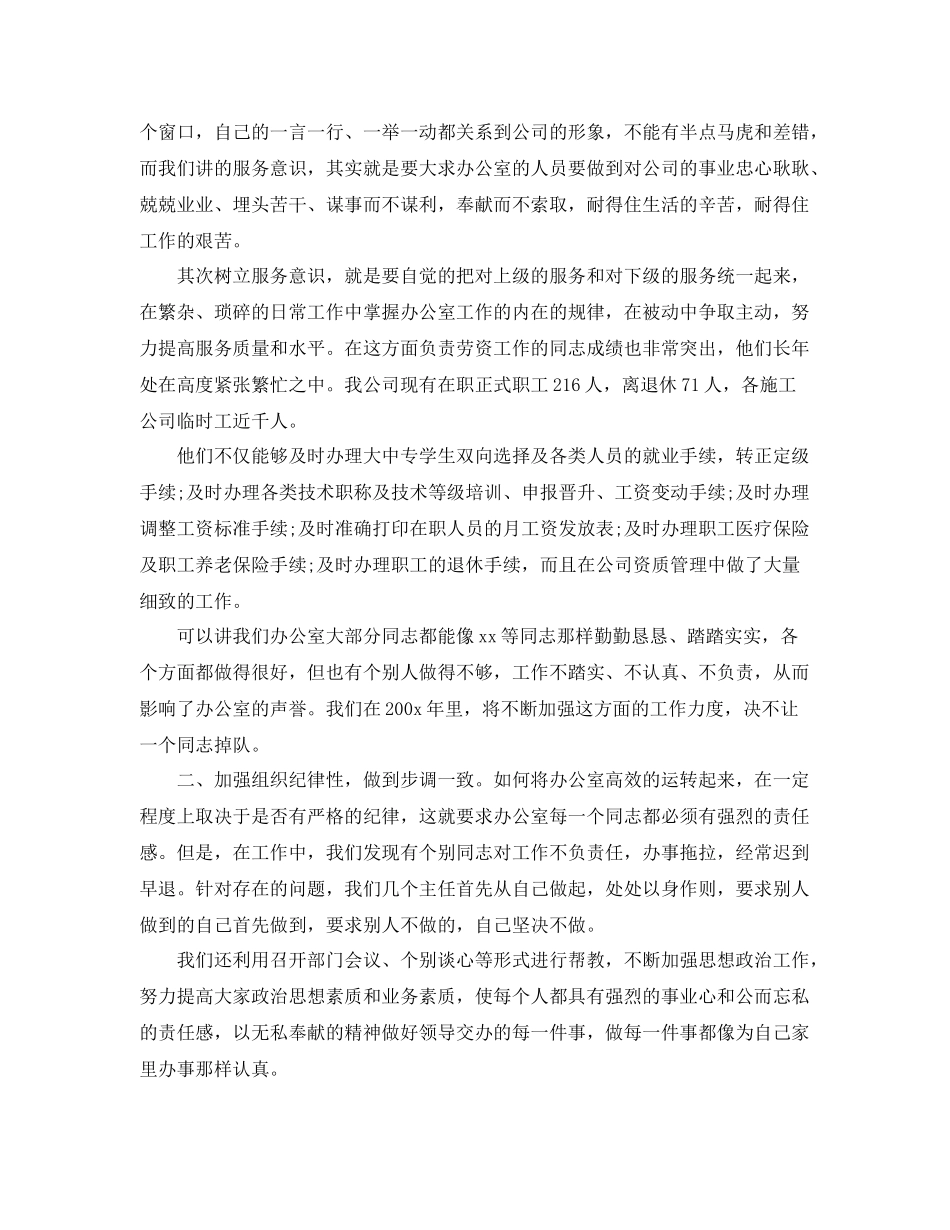公司办公室年度个人总结范文三篇 _第2页