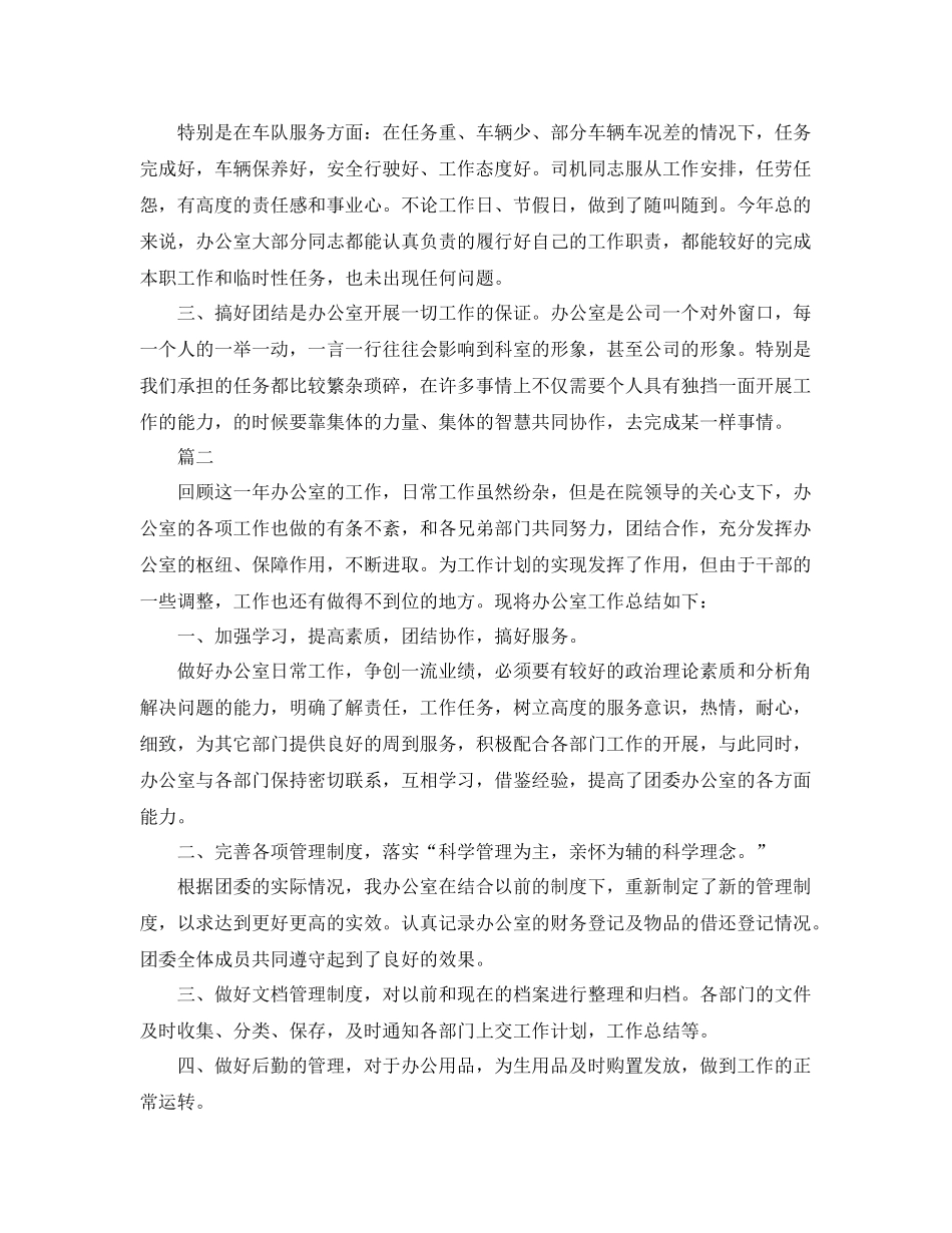 公司办公室年度个人总结范文三篇 _第3页