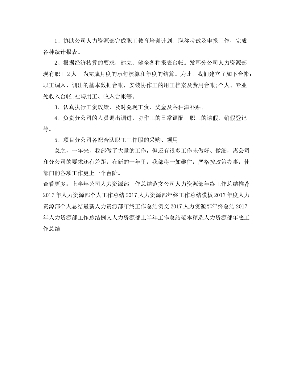 电力人力资源部工作总结参考 _第2页