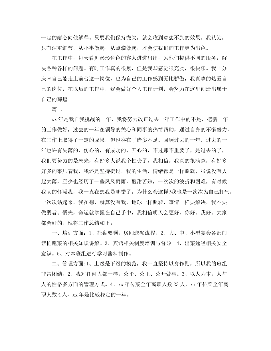 服务员年终总结【三篇】 _第2页