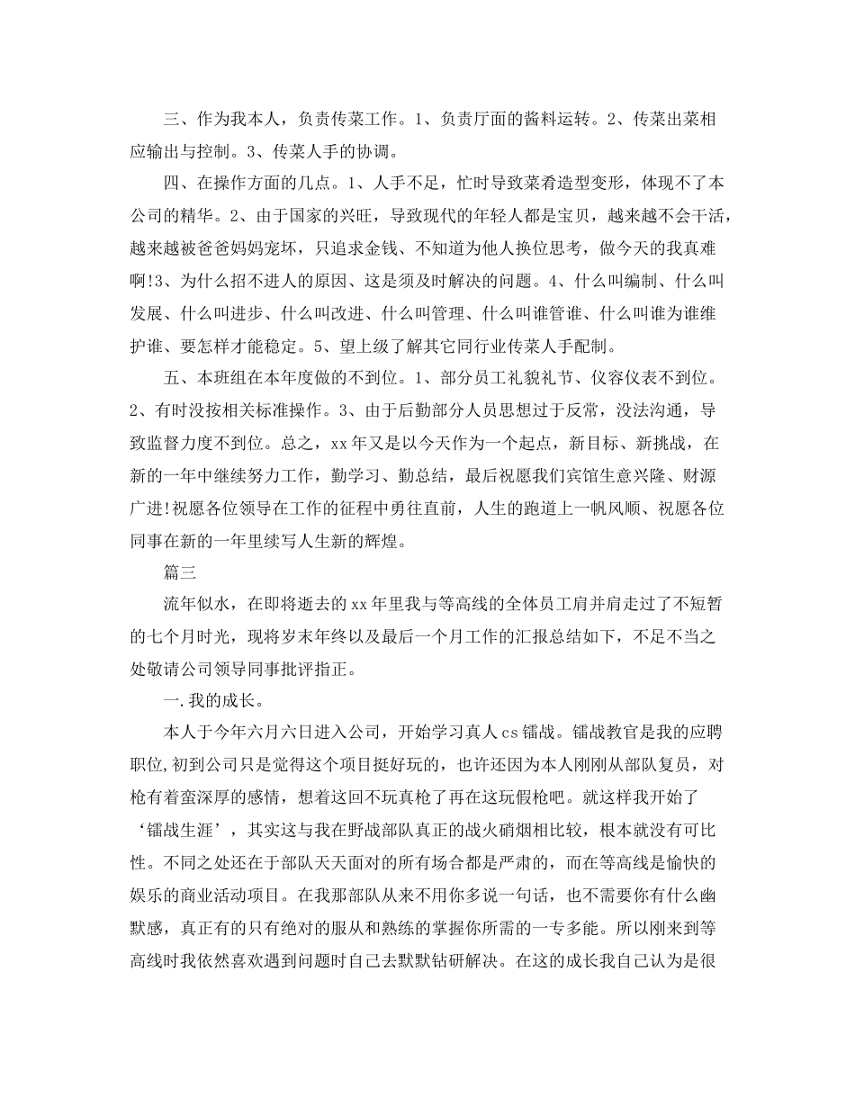 服务员年终总结【三篇】 _第3页