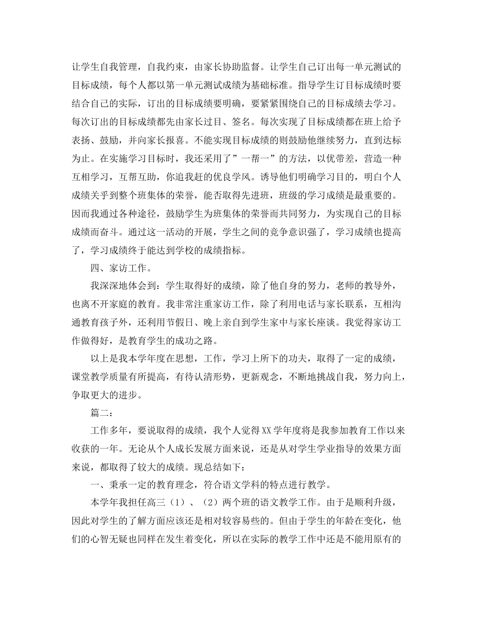 语文教师期末工作总结三篇 _第2页