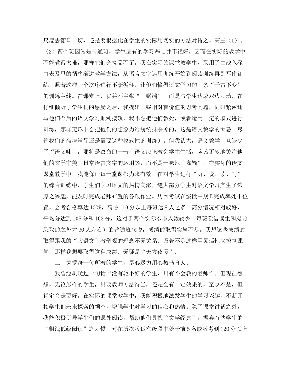 语文教师期末工作总结三篇 _第3页