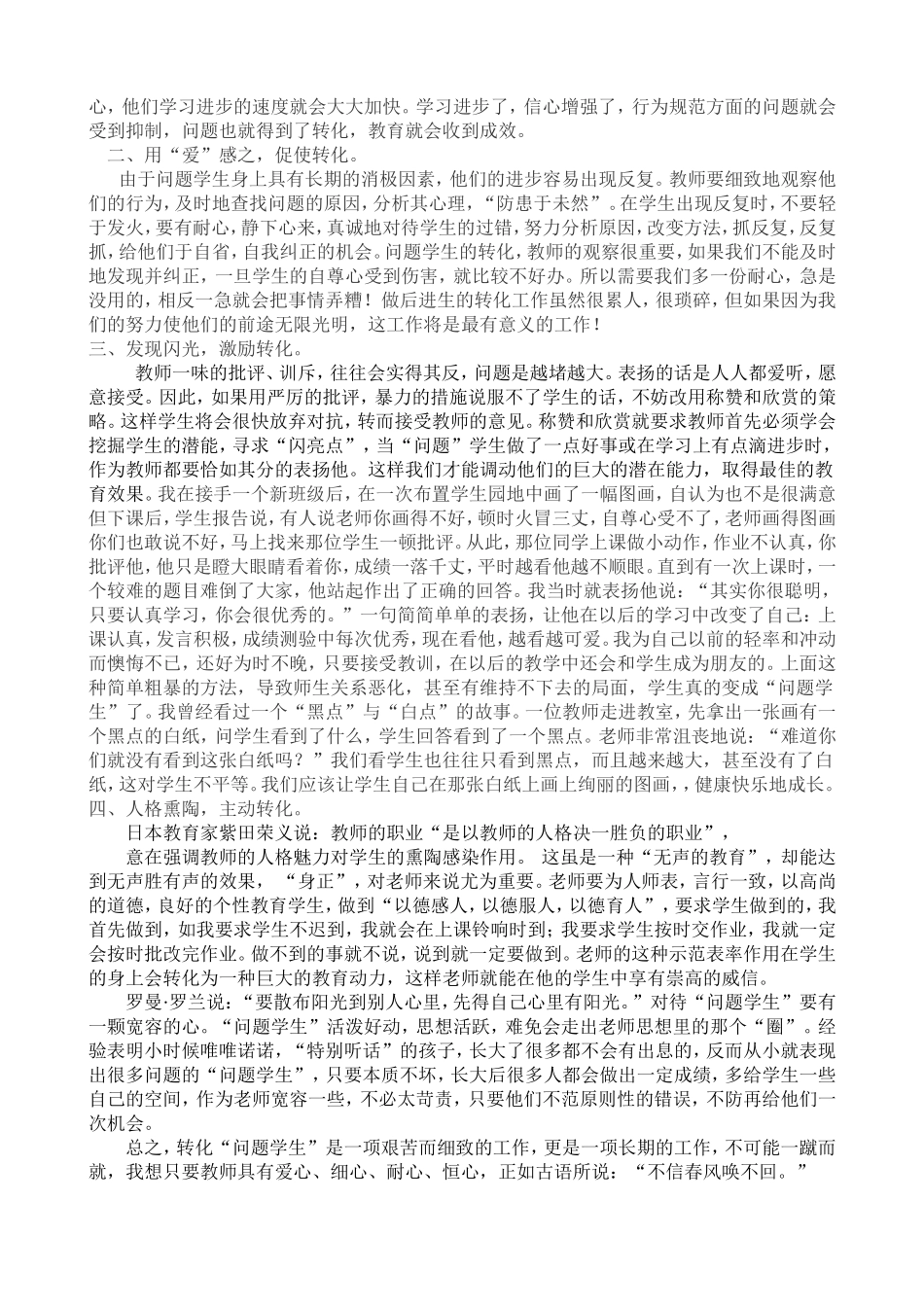 问题学生的心理剖析与转化策略_第2页