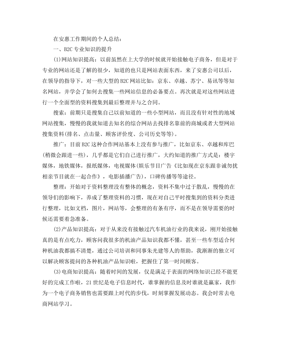 网络销售工作总结及目标 _第2页