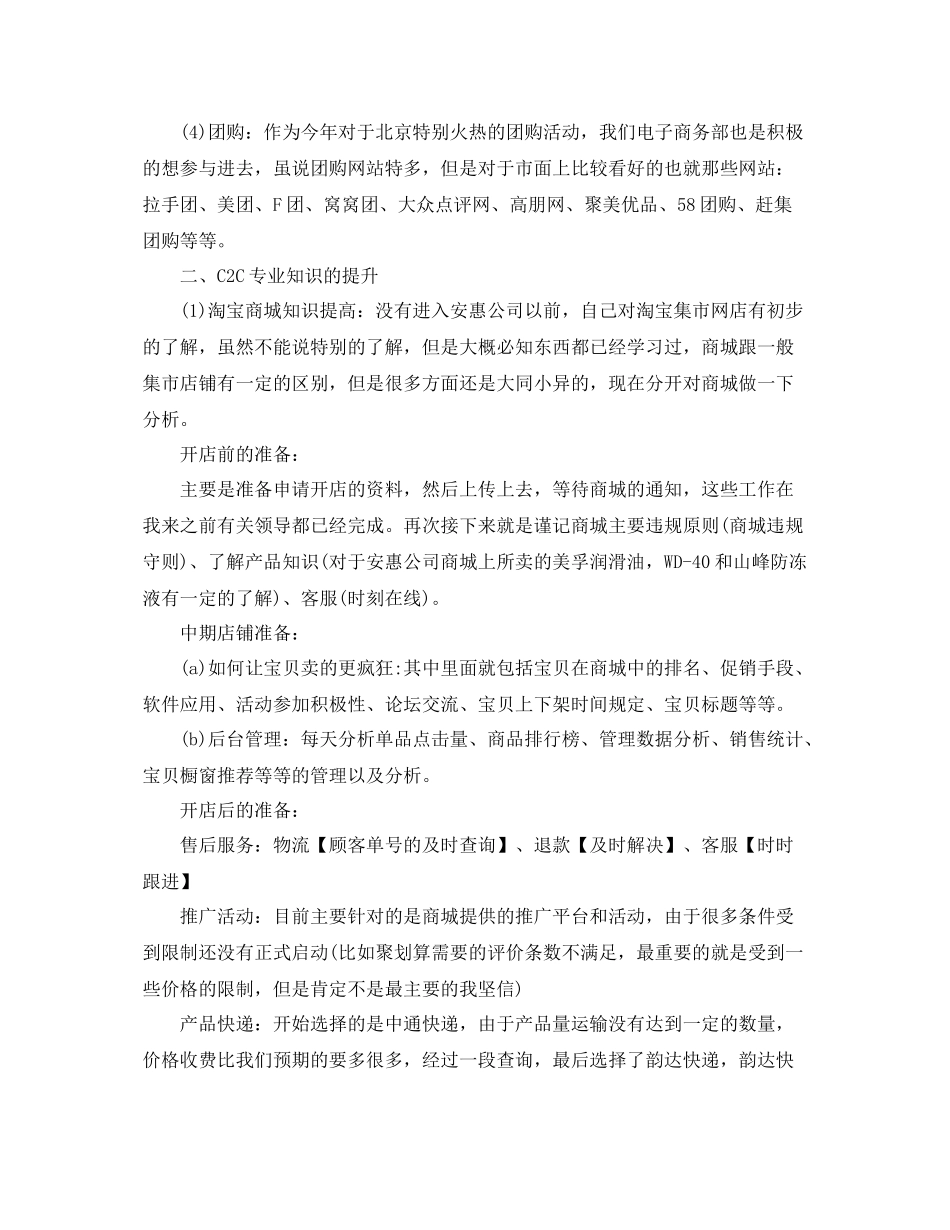 网络销售工作总结及目标 _第3页