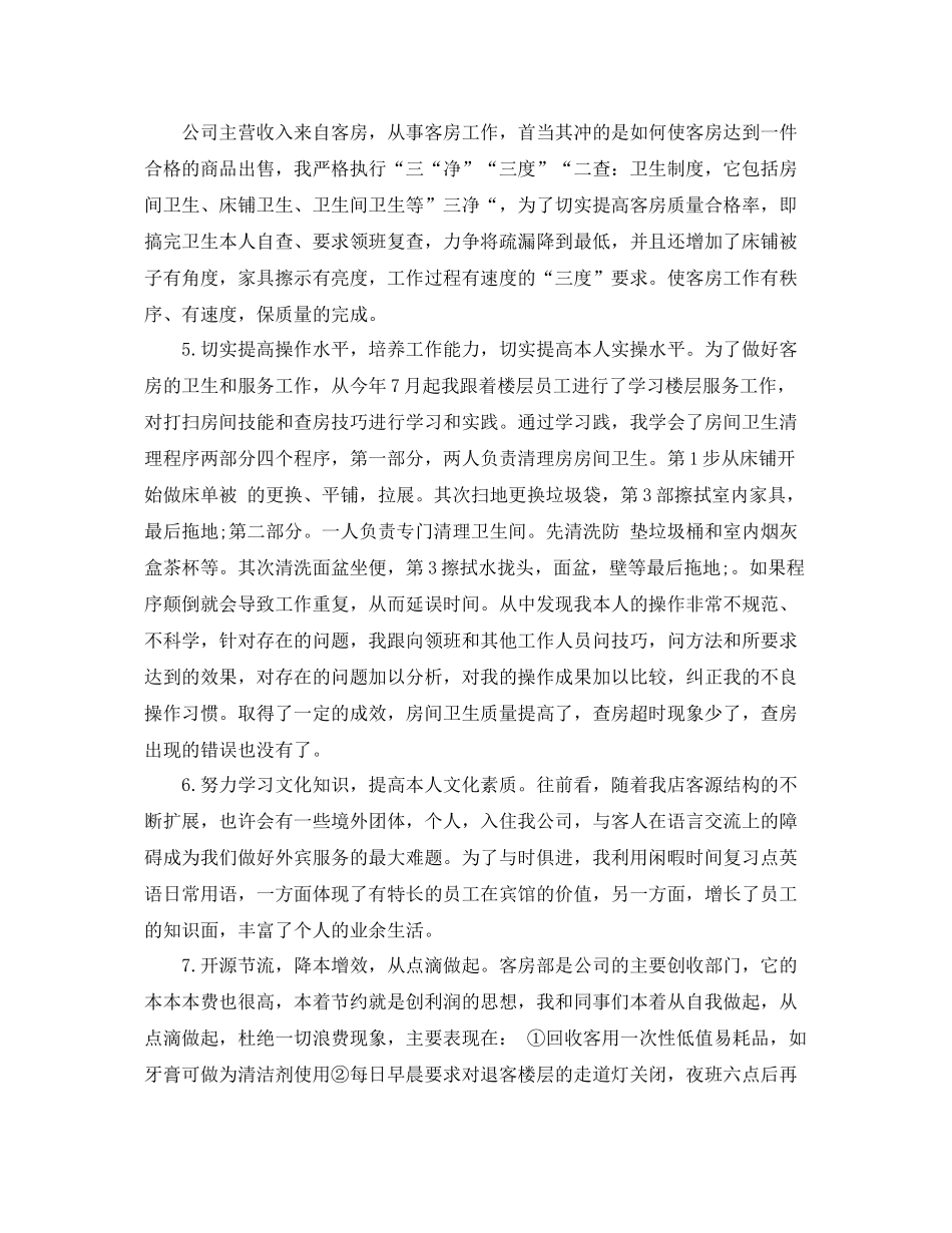 酒店服务员个人工作总结范本 _第2页