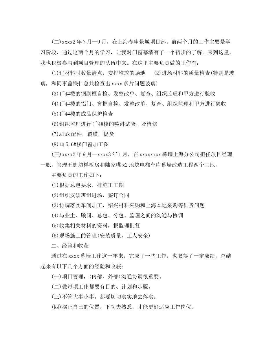 家装顾问一日工作总结 _第2页