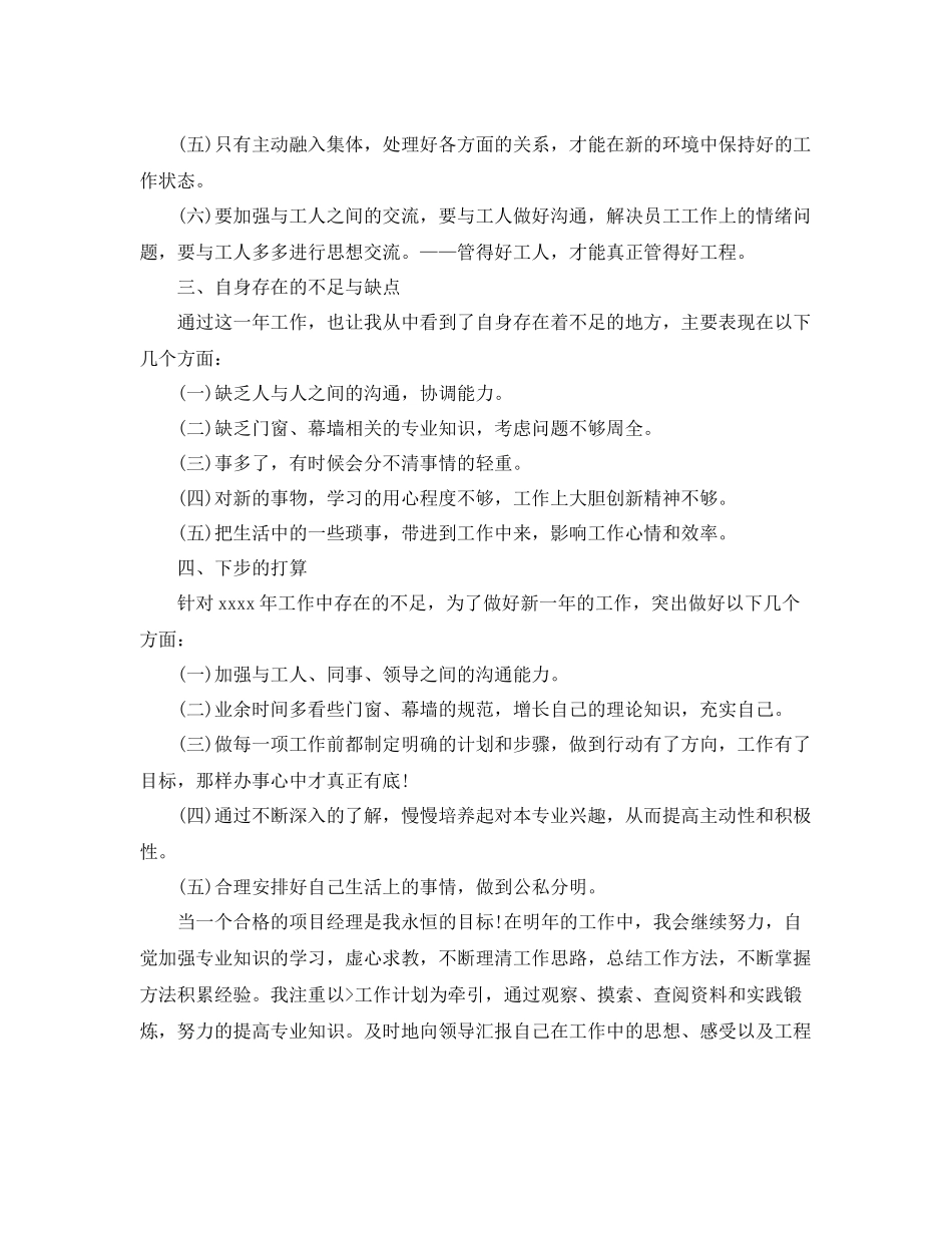 家装顾问一日工作总结 _第3页