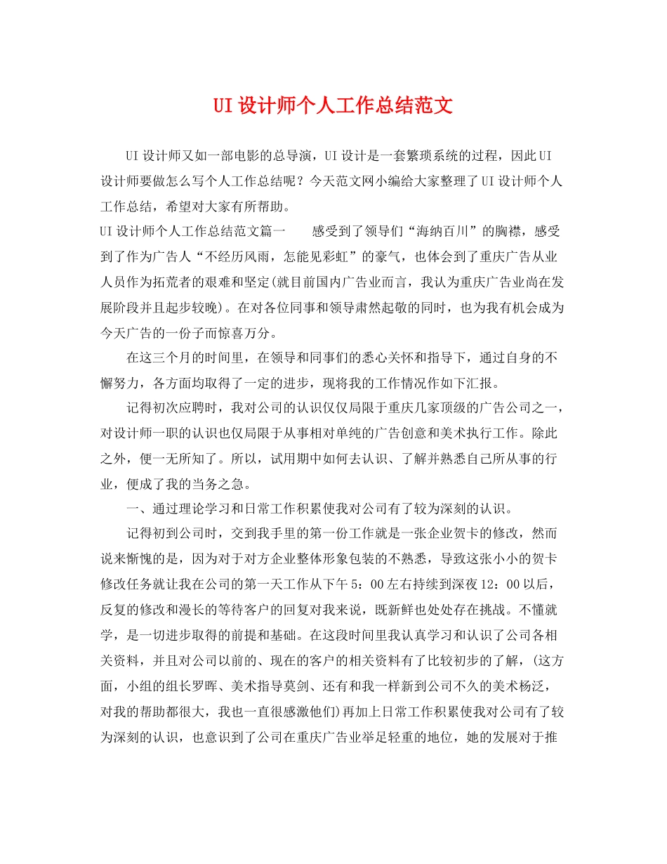 UI设计师个人工作总结范文 _第1页