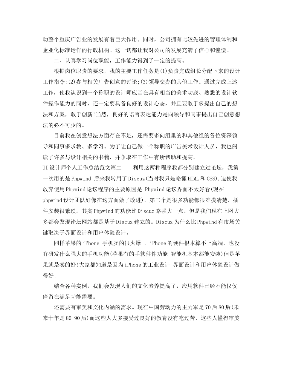 UI设计师个人工作总结范文 _第2页