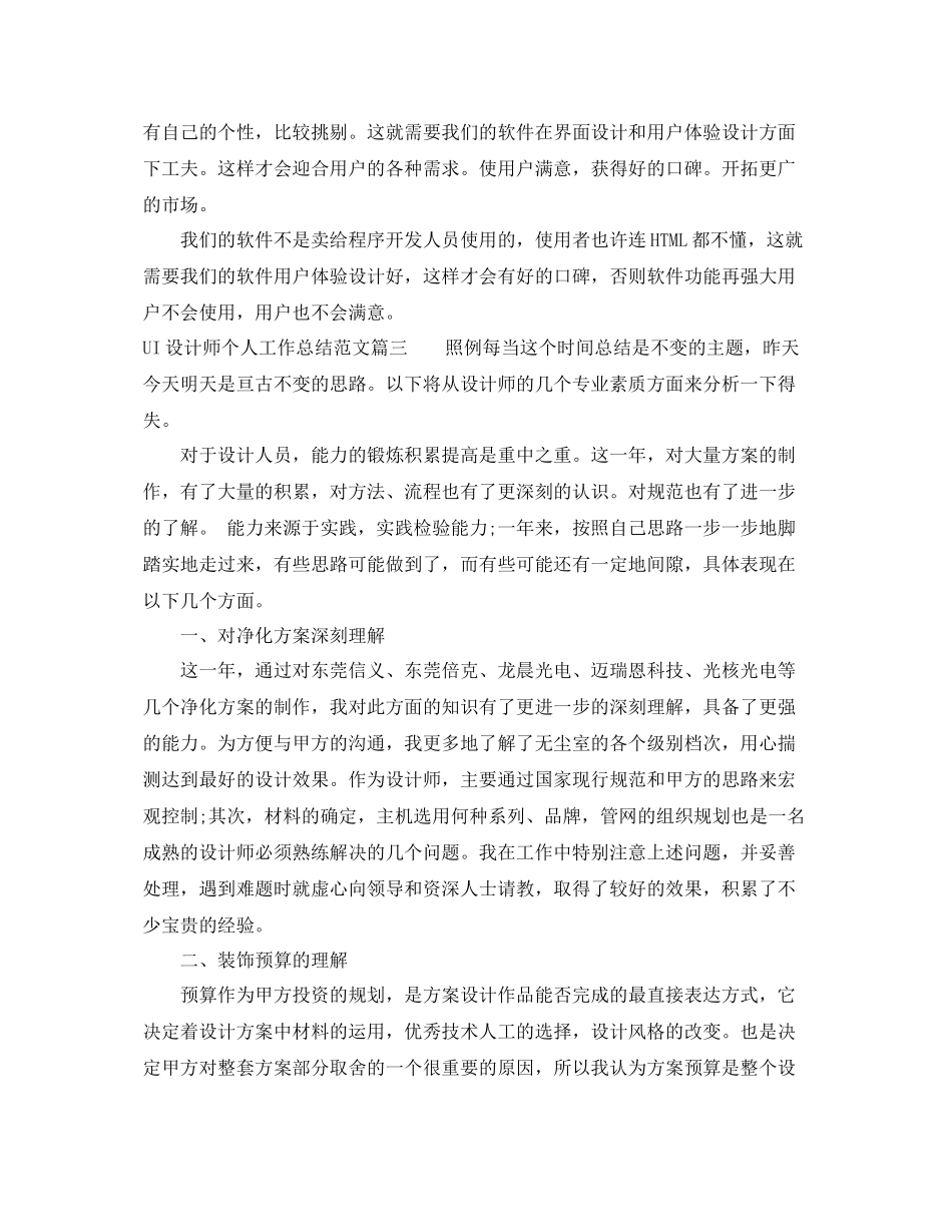 UI设计师个人工作总结范文 _第3页