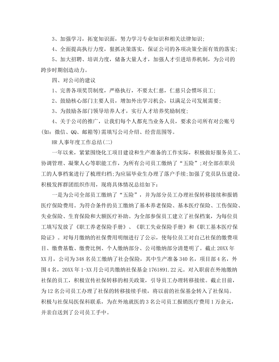 HR人事年度工作总结 _第2页