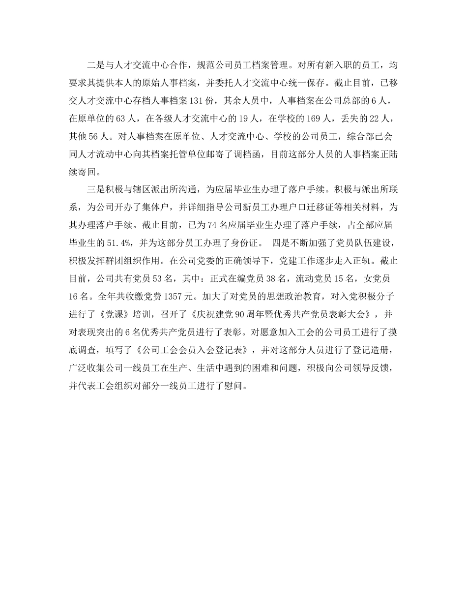 HR人事年度工作总结 _第3页