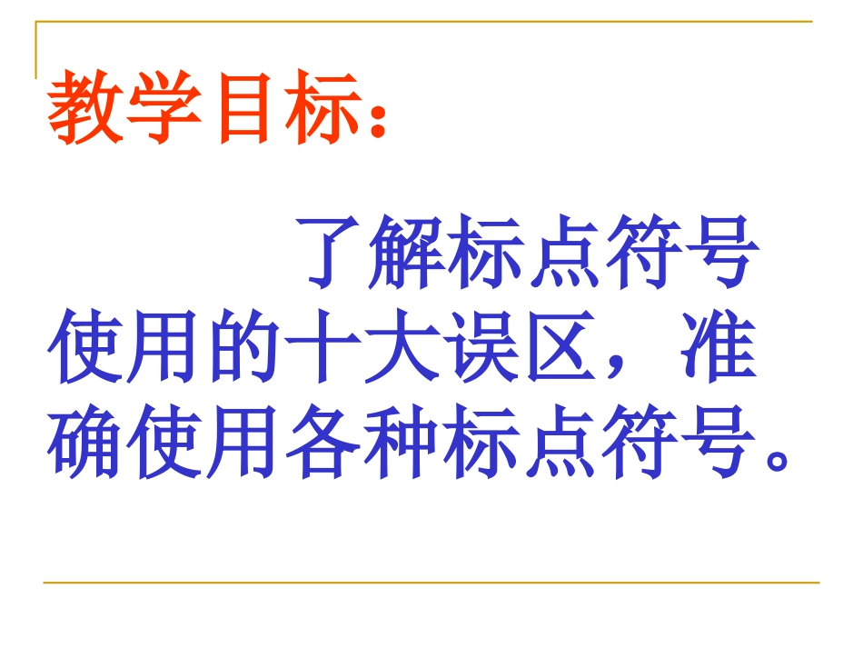 标点符号使用的十大误区_第2页