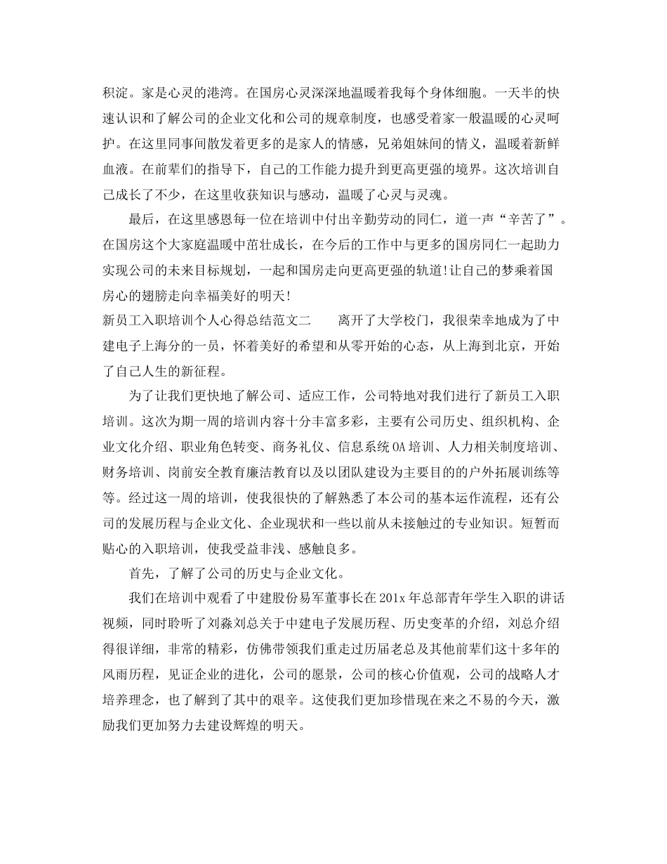 新员工入职培训个人心得总结 _第2页