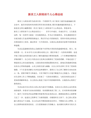 新员工入职培训个人心得总结 