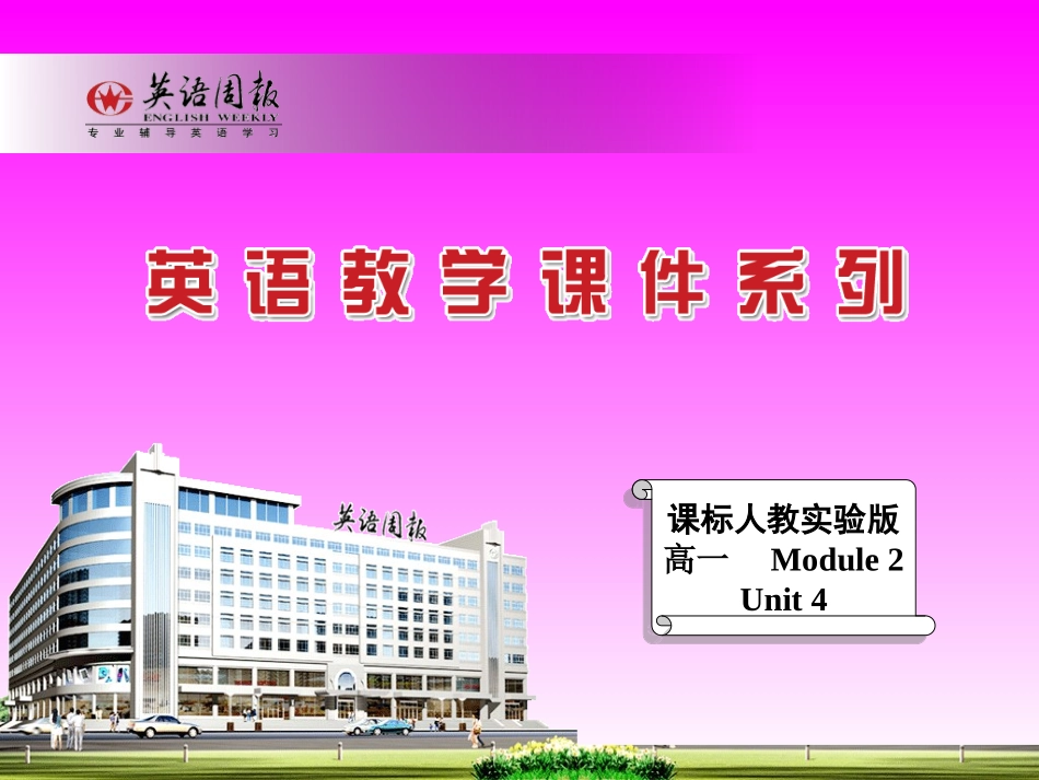 必修二unit4Reading_第1页