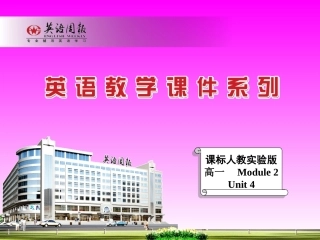 必修二unit4Reading