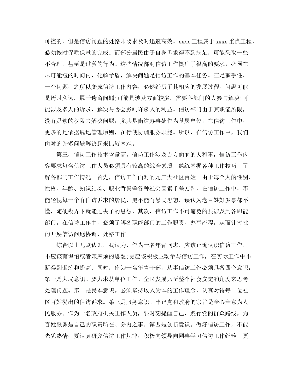 机关干部信访工作个人总结 _第2页