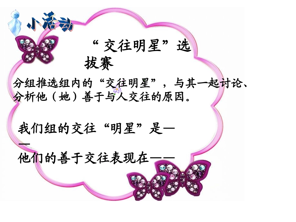 “交往”的心里话_第1页