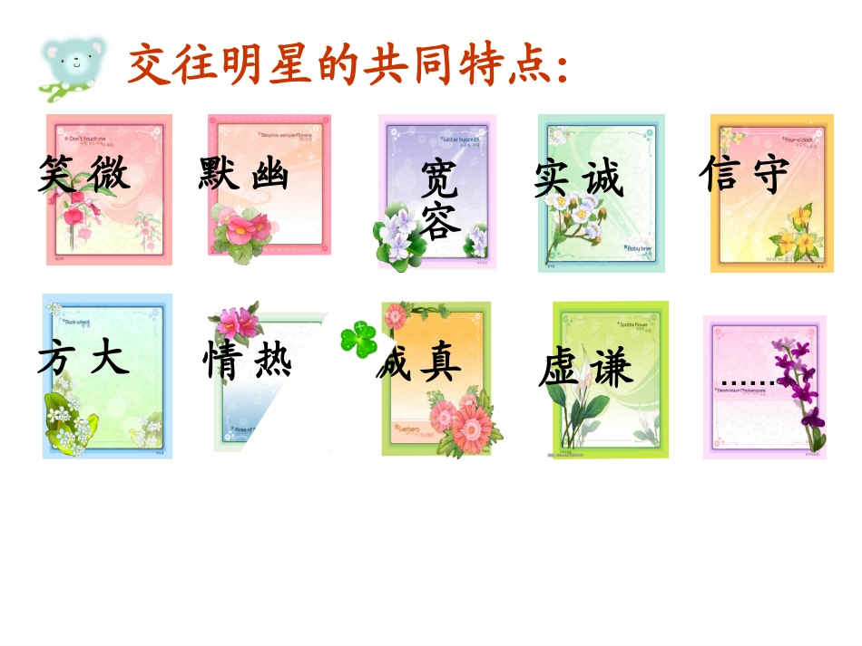 “交往”的心里话_第2页