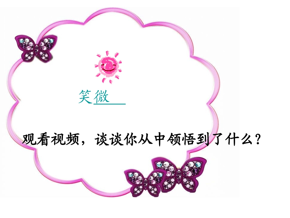 “交往”的心里话_第3页