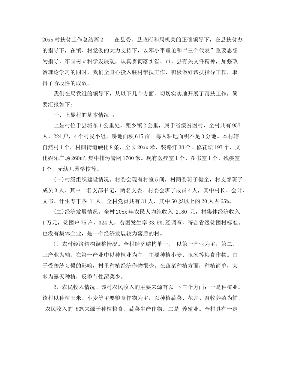 精准扶贫工作总结 _第3页